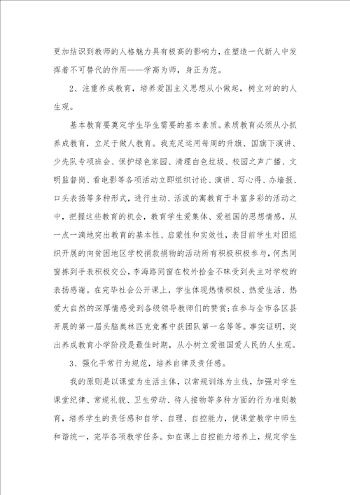 专业技术精选个人工作总结文本