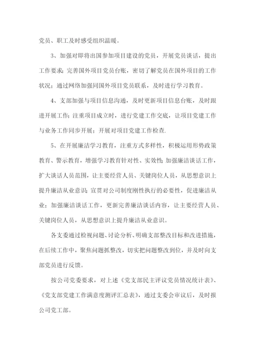 支部换届支委会会议记录.docx