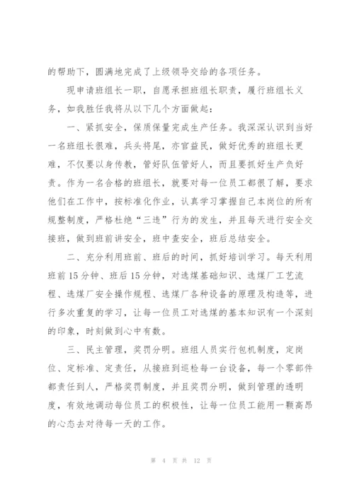 企业组长述职报告五篇.docx