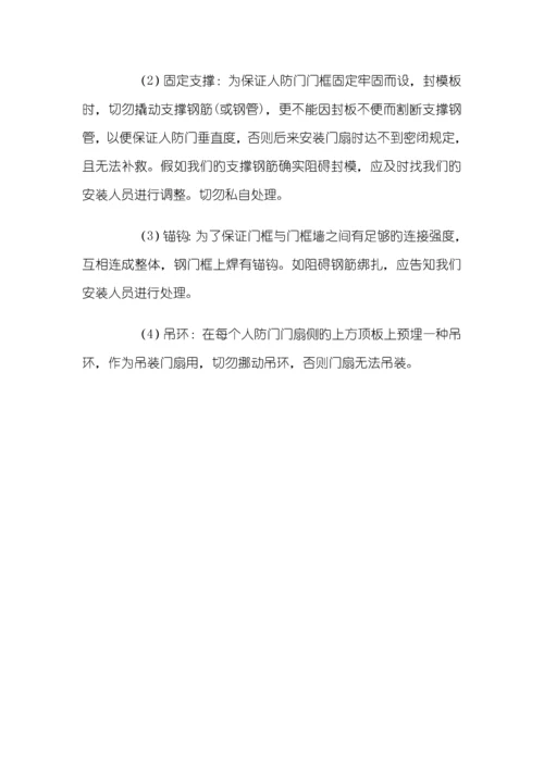 人防工程施工配合及注意事项.docx