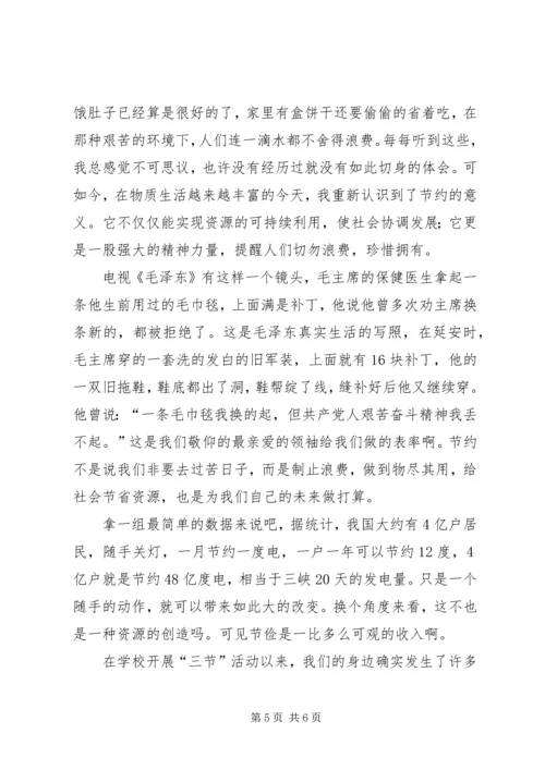 勤俭节约演讲稿 (6).docx