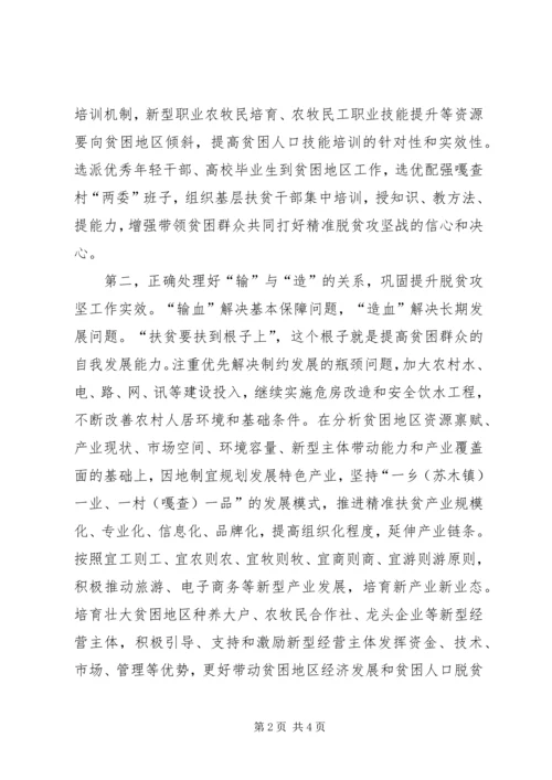 关于脱贫攻坚发言提纲.docx