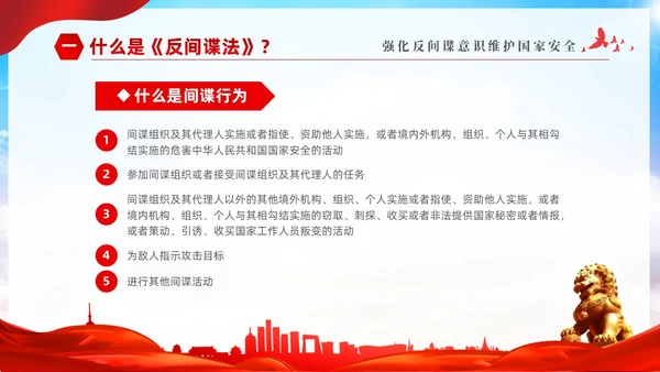 红色大气党建维护国家安全强化反间谍意识宣传反间谍反间谍法