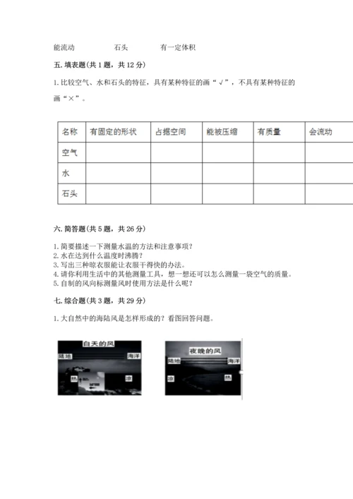教科版三年级上册科学期末测试卷精品【名师推荐】.docx