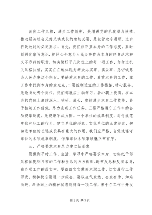 城管担观成为、狠抓落实学习运动心得体会.docx
