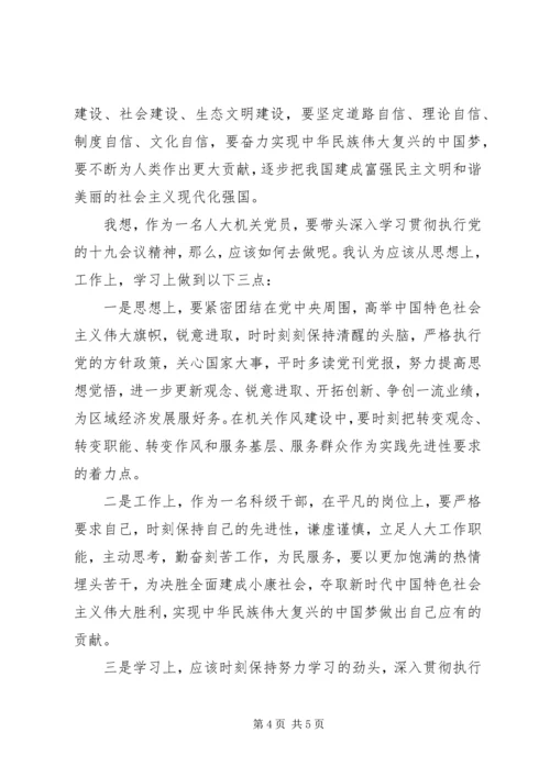 学习党的十九大精神心得体会赵兴恒.docx