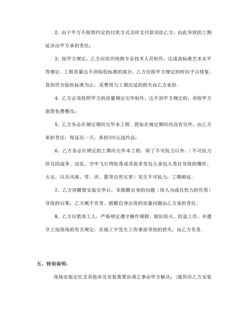 雕塑样本合同书.docx