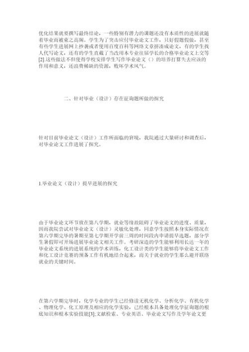 【精编】关于化学化工类毕业论文设计的几点探索精选.docx