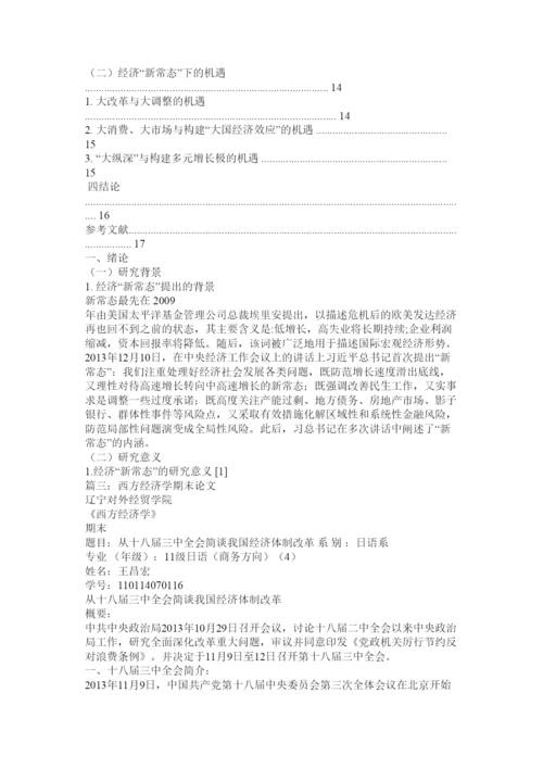 2022西方经济学论文.docx