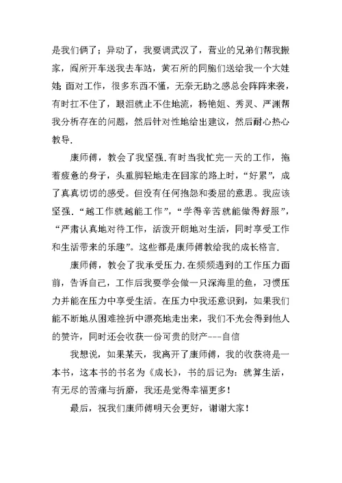 我的康师傅主题演讲比赛稿