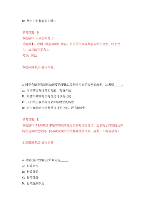 人力资源和社会保障部事业单位人事服务中心公开招考3名工作人员自我检测模拟试卷含答案解析5