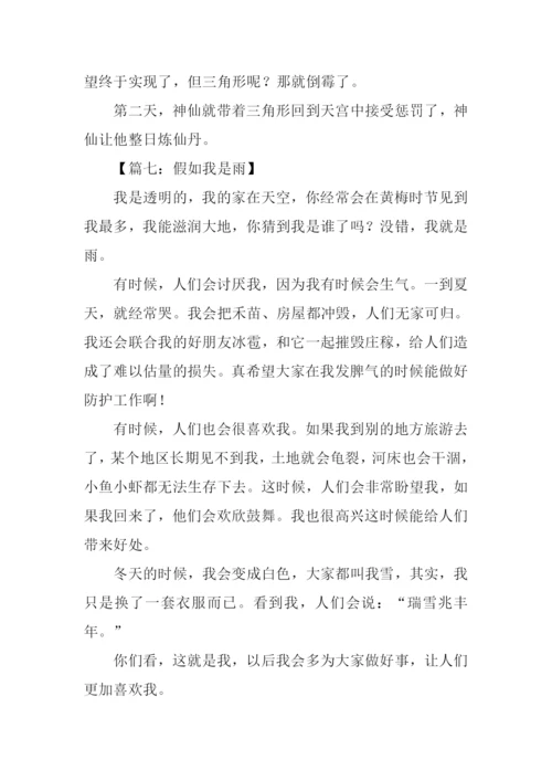 小学三年级想象作文.docx