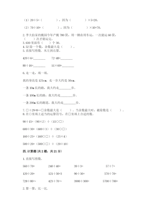 苏教版四年级上册数学第二单元 两、三位数除以两位数 测试卷附完整答案（各地真题）.docx