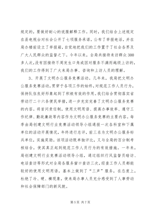 人事劳动和社会保障局党总支先进事迹材料.docx