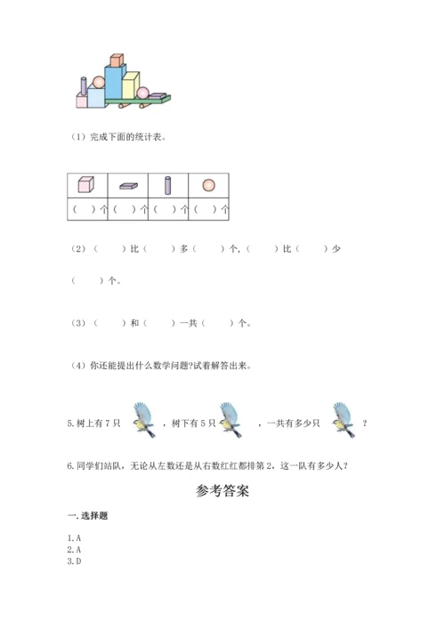 一年级上册数学期中测试卷附答案【完整版】.docx