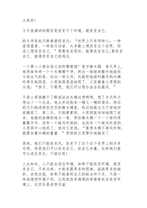 初中生开学第一课国旗下讲话5篇.docx