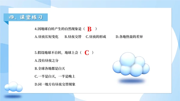 人教版七年级地理《地球的运动》通用PPT课件