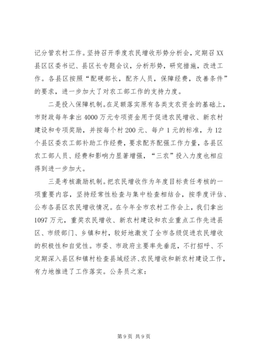 促进农民增收交流材料.docx