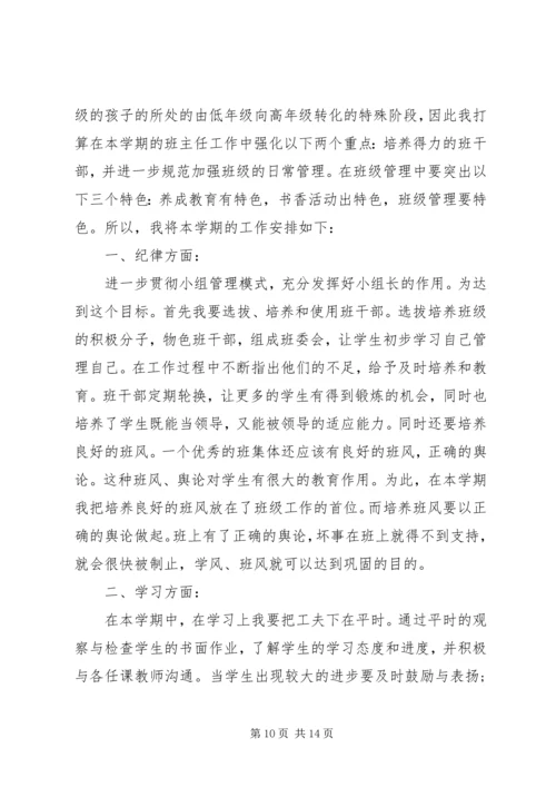 班主任班级工作计划4篇.docx