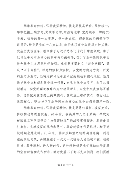 在临汾解放70周年纪念大会上的讲话.docx