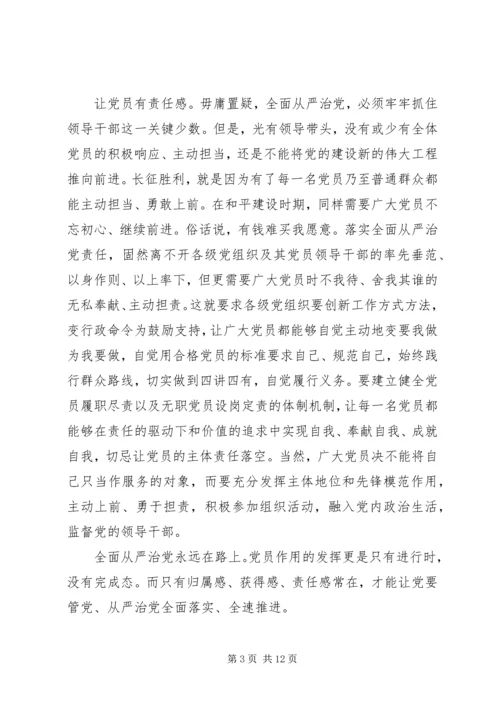 十八届六中全会讨论发言稿精选.docx