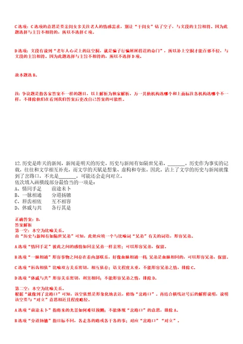 2023年河北承德医学院附属医院第二批招考聘用笔试题库含答案解析