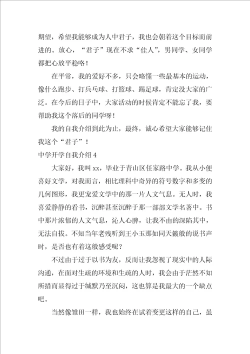 高中开学自我介绍15篇