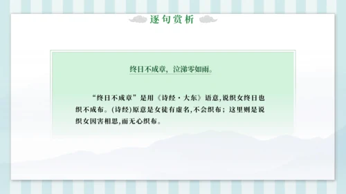 3 迢迢牵牛星 课件