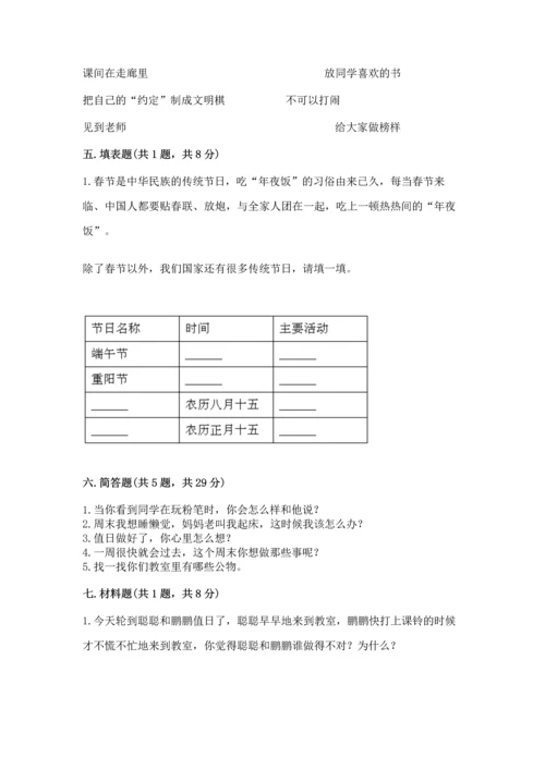 二年级上册道德与法治 期中测试卷精品（模拟题）.docx