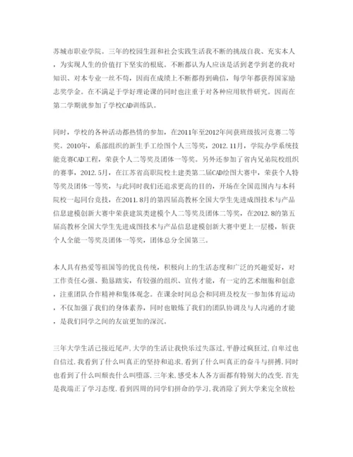 精编毕业生自我鉴定1200字参考参考范文模板.docx