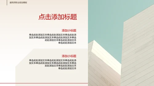 米白色极简几何风建筑类职业生涯规划