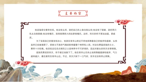 刑天舞干戚，中国神话传说刑天的故事通用PPT