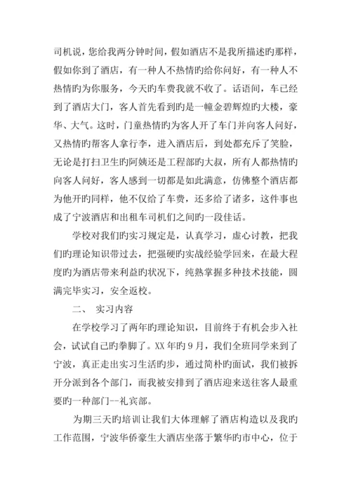 酒店礼宾部实习报告格式.docx