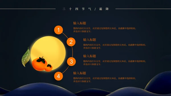 二十四节气霜降PPT模板