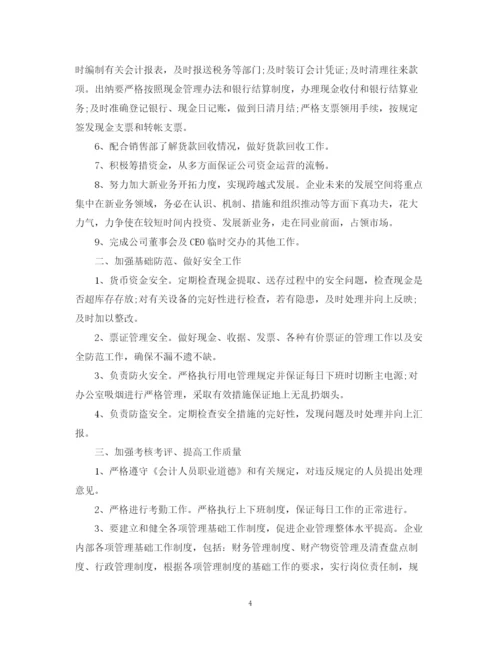 精编之财务工作计划范文（通用）.docx