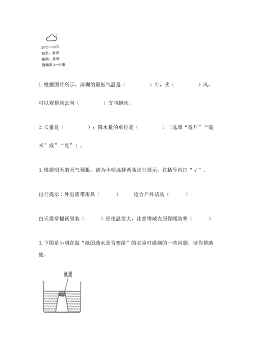 教科版三年级上册科学《期末测试卷》（中心小学）.docx