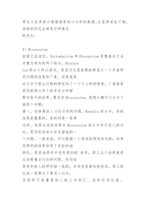 撰写外刊论文的心得体会.docx
