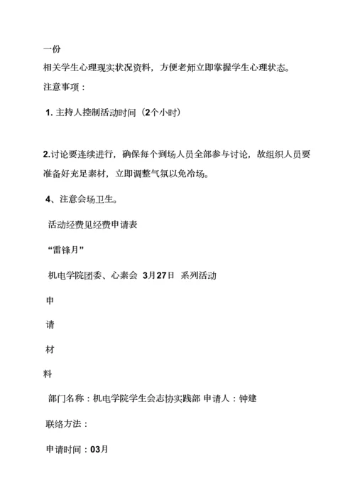 学生会专业策划专项方案.docx