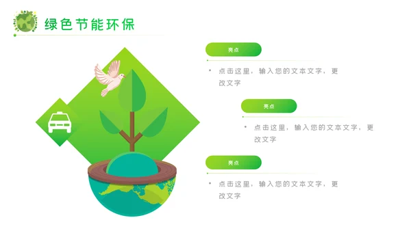绿色环保节能宣传周绿绿化构建生态文明城市PPT模板