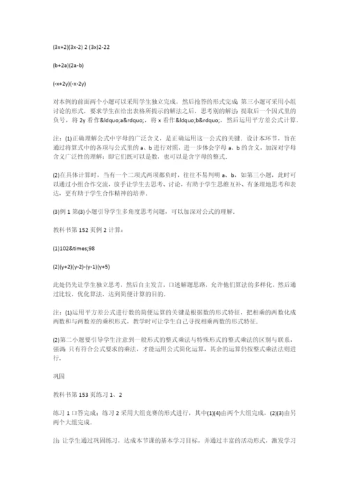 初中数学《平方差公式》教案.docx