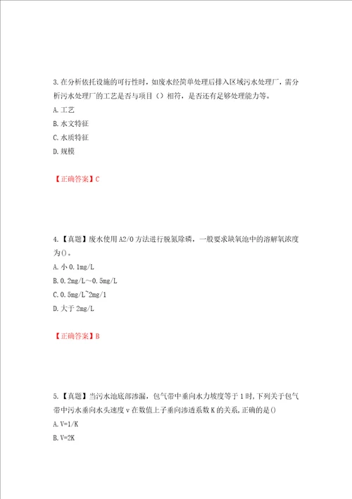 环境评价师环境影响评价技术方法考试试题押题卷答案18