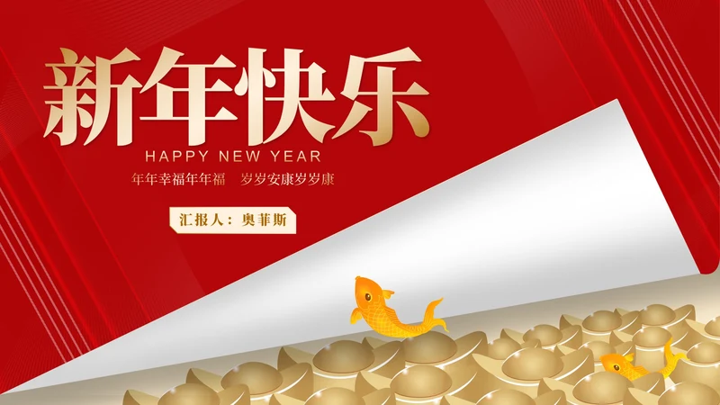 红色水彩风招财锦鲤新年春节节日PPT模板
