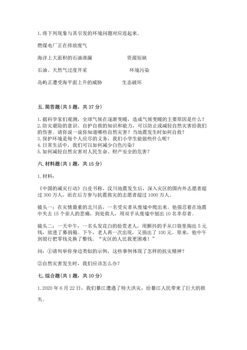 六年级下册道德与法治第二单元 爱护地球 共同责任 测试卷精品（夺冠系列）.docx