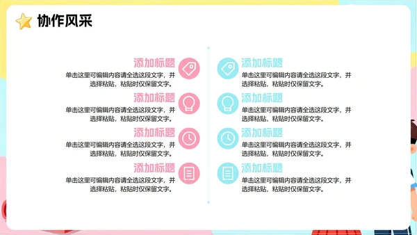 彩色可爱手绘卡通插画风班干部副班长竞选PPT模板