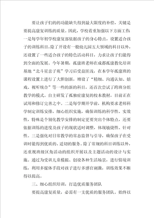 特教学校教学工作总结范文通用5篇
