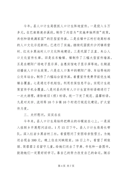 人口计生局宣教工作总结.docx