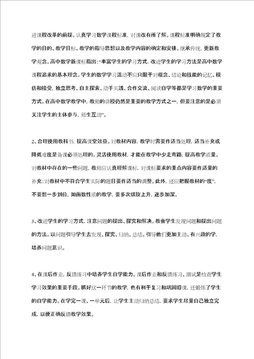 高中数学教师年终总结三篇