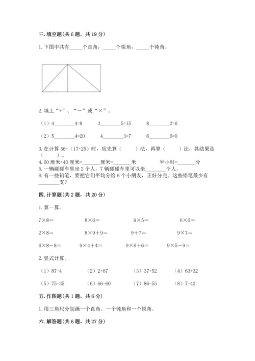 人教版二年级上册数学期末测试卷带答案（黄金题型）.docx