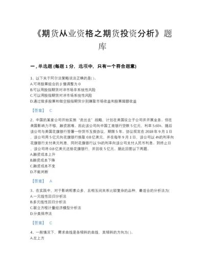 2022年云南省期货从业资格之期货投资分析提升测试题库附答案.docx