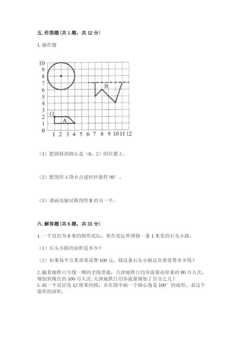 2022人教版六年级上册数学期末考试卷（原创题）.docx